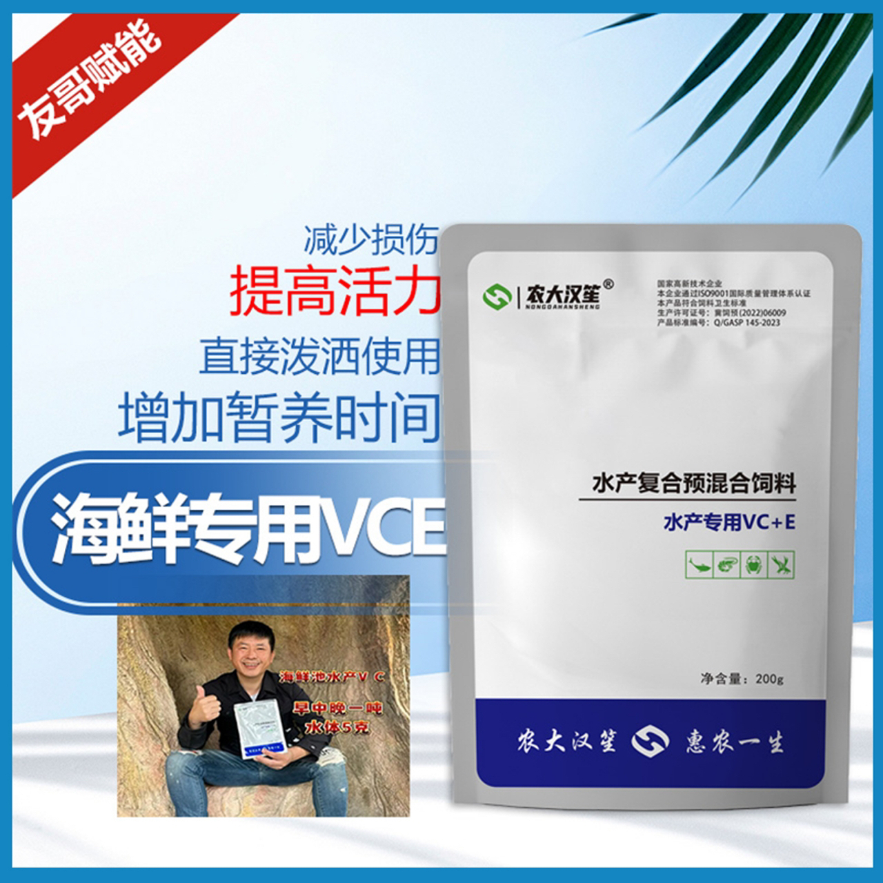 海鲜池水产专用VC应激灵维生素C饲料添加剂促进钙收提高活力