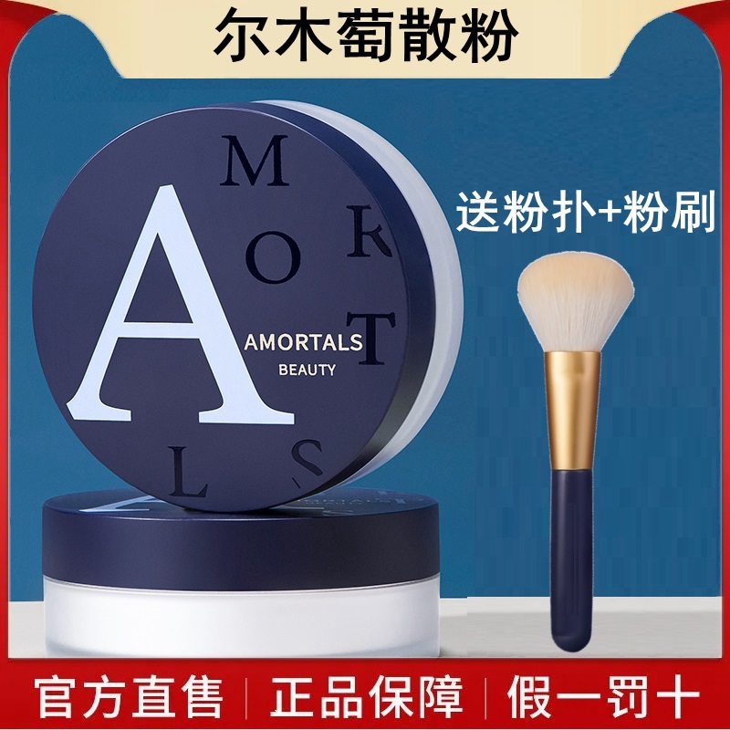 尔木萄散粉定妆控油哑光油皮脸部干皮不易脱妆粉饼媞妃特女学生