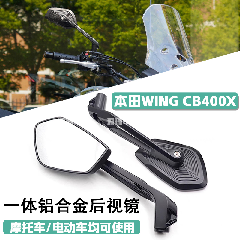 适用于本田WINGCB400X 摩托车后视镜通用大视野超广角倒车镜改装
