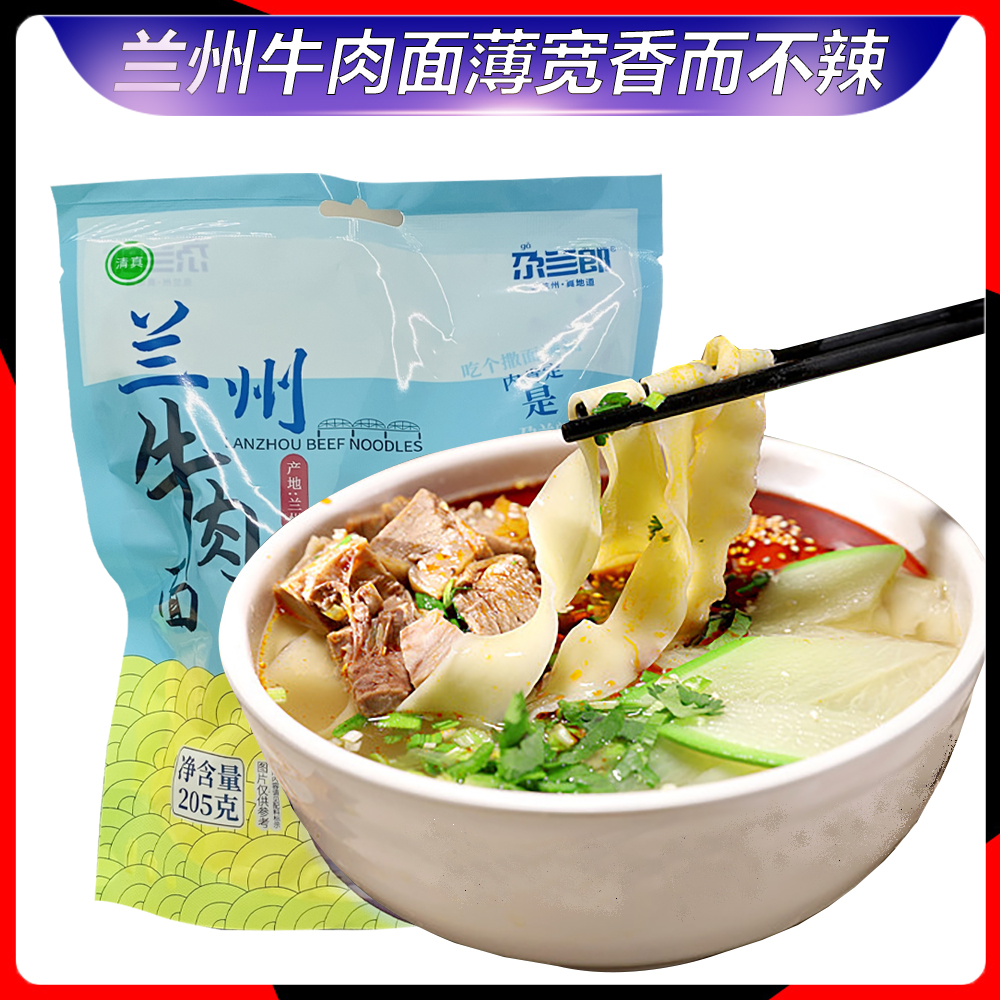 尕兰郎兰州牛肉面正宗拉面薄宽水煮方便面汤料速食非油炸宽面条