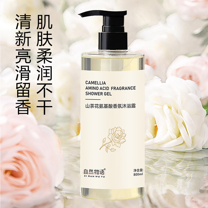 【800ml沐浴露】山茶花氨基酸沐浴露蓬松香氛清爽润肤浓香温和