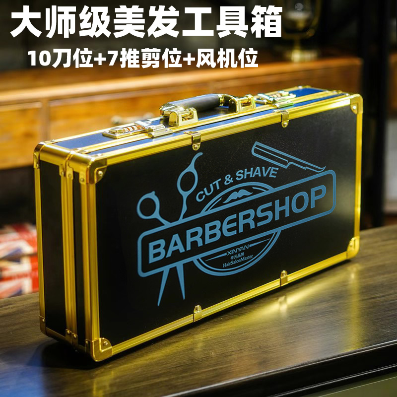 辛元发型师美发工具箱油头推剪专用箱理发师剪刀收纳盒密码手提箱