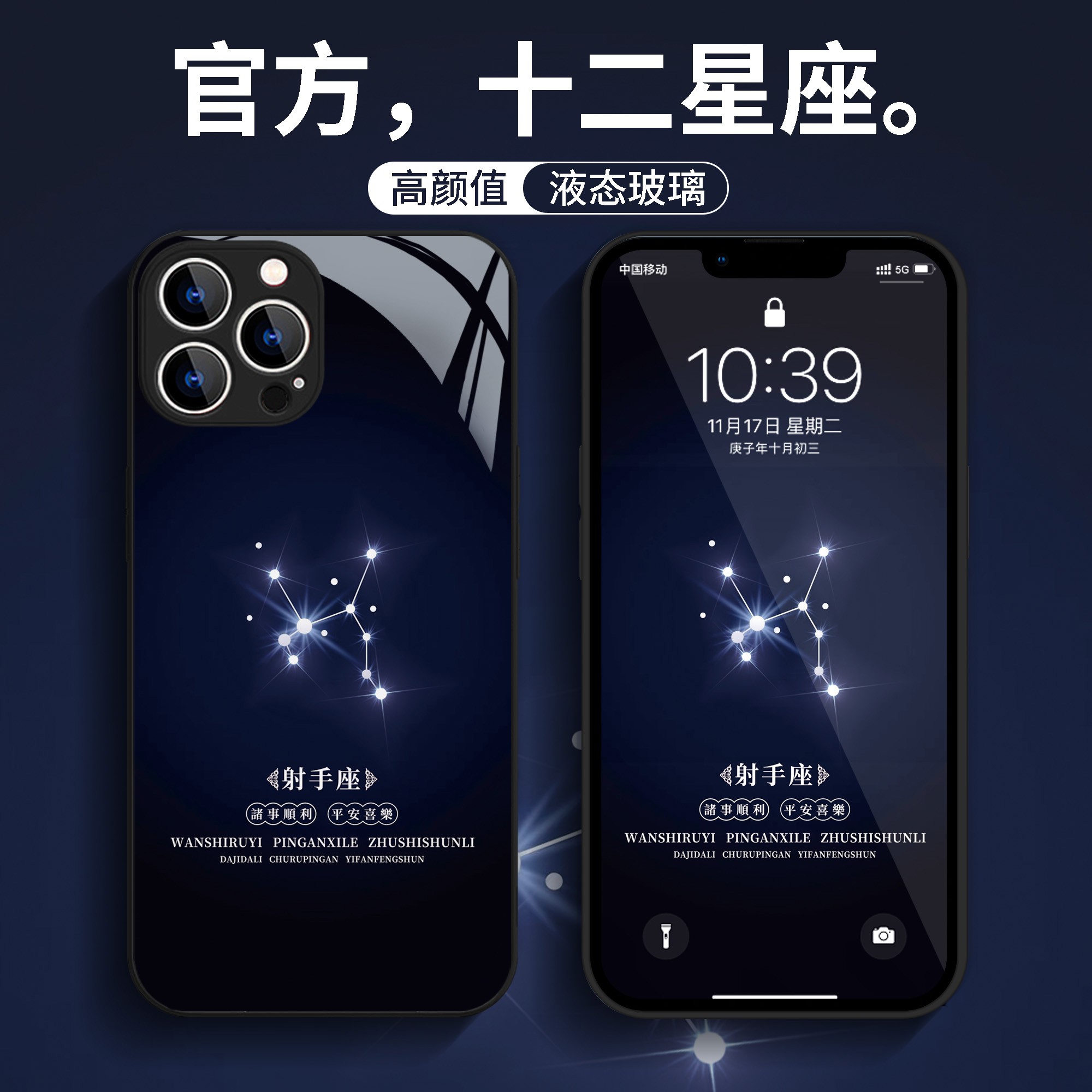 适用苹果华为vivo小米oppo十二星座iphone14高颜值13玻璃xr手机壳