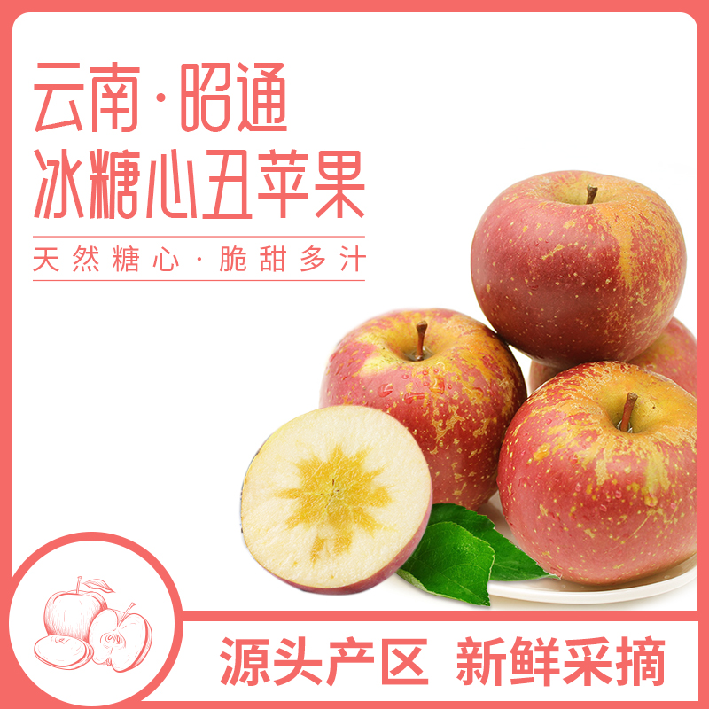 【产地现采】新鲜云南昭通丑苹果苹果冰糖心果园直发脆甜多汁老树果