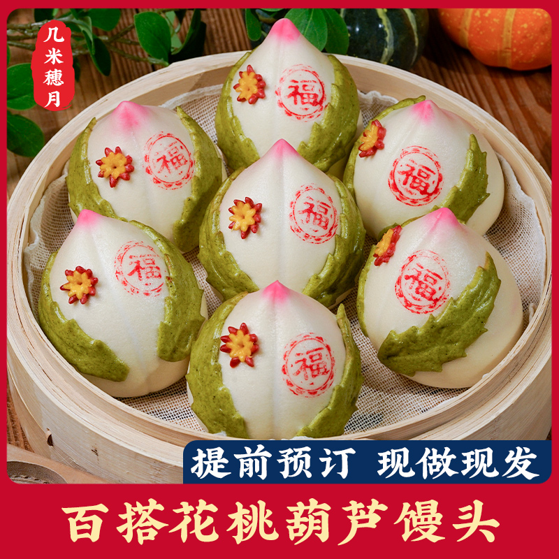 寿桃馒头老人生日山东大馒头花饽饽祝寿制作手工花馍上供花样桃子