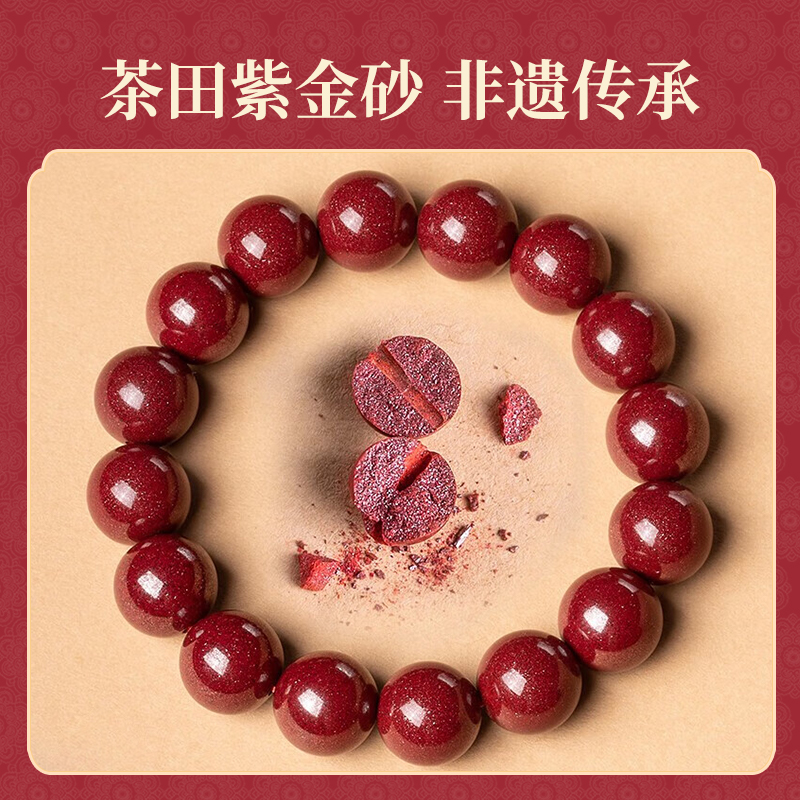含辰砂工艺品茶田【非遗】工艺朱砂紫金砂原矿素圈手串