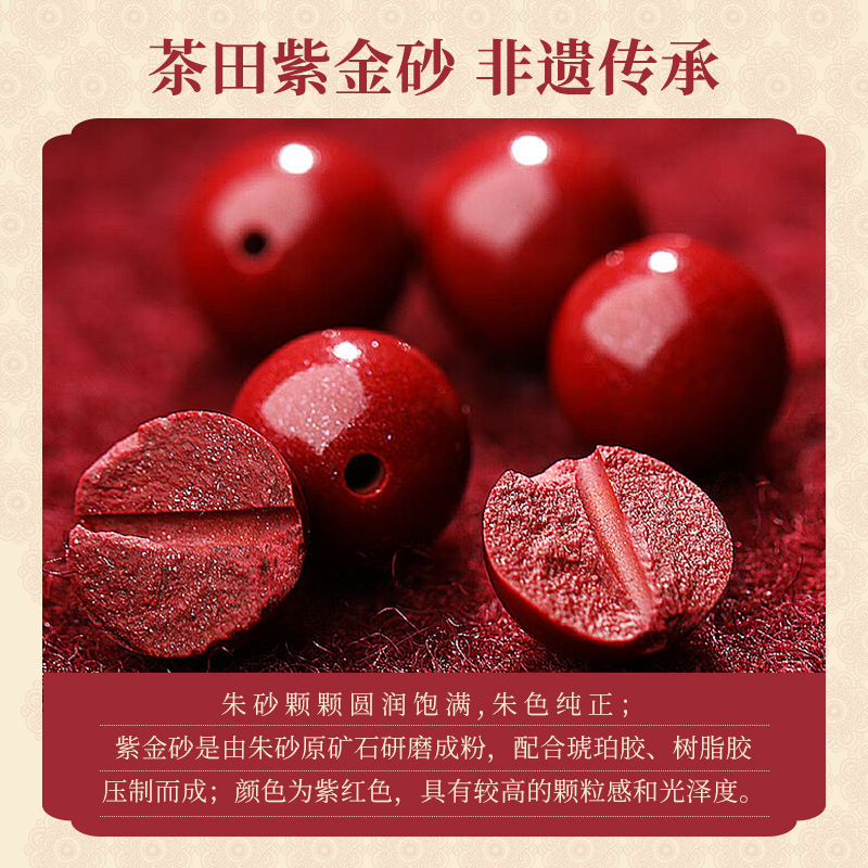 含辰砂工艺品（直播间一物一拍链接）茶田【非遗】工艺品定制朱砂手串