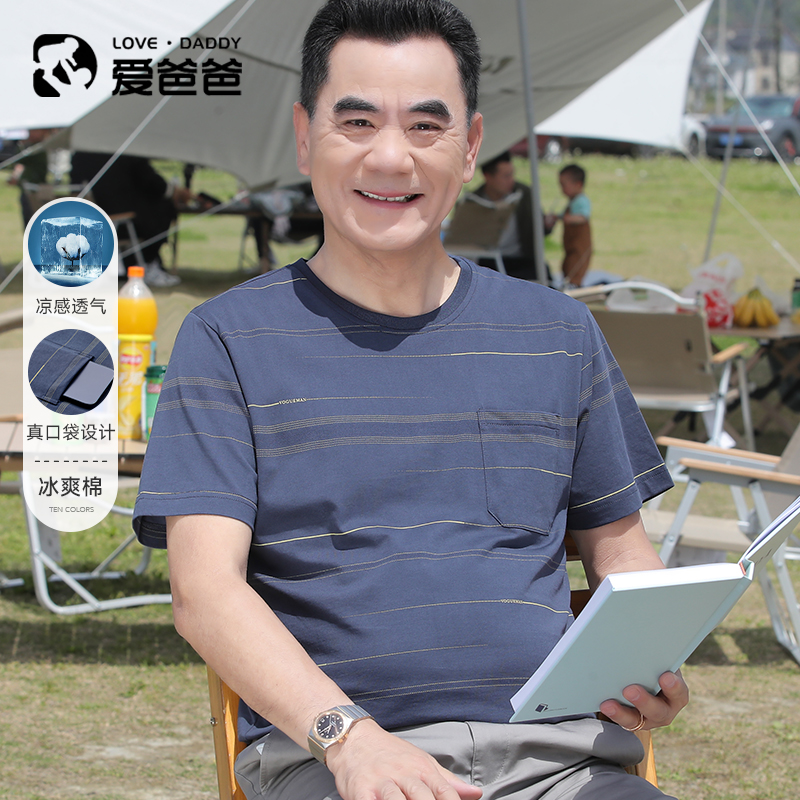 [丝光棉]男士休闲上衣夏季短袖中老年爸爸装凉感透气条纹口袋T恤