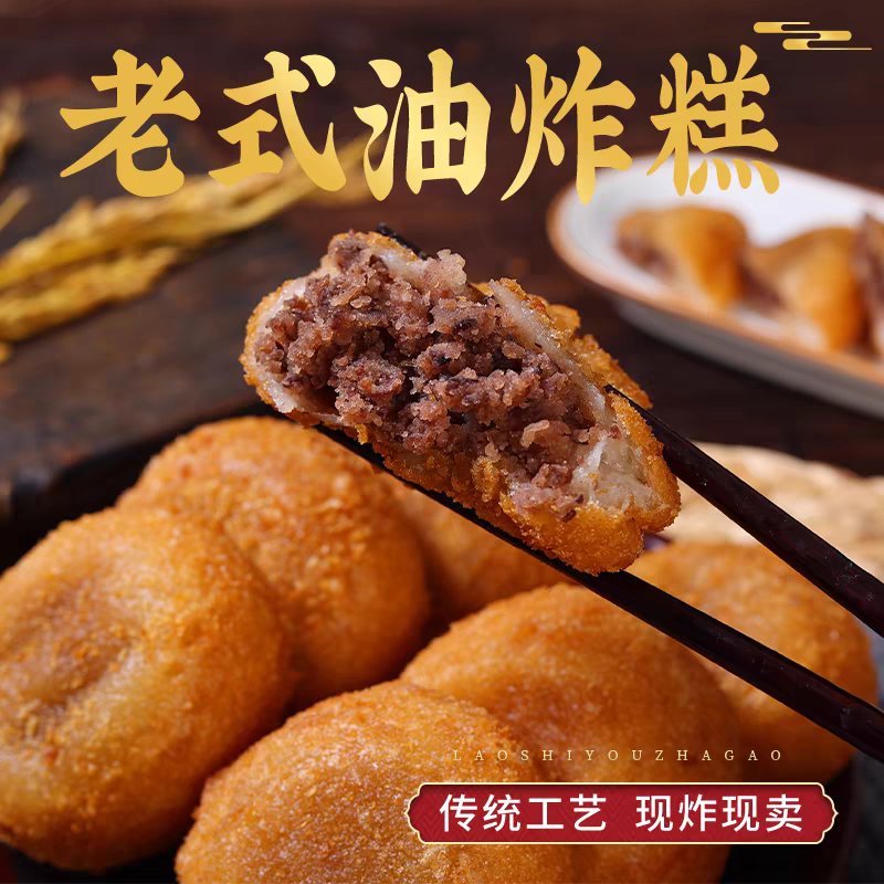 油炸糕东北老式油炸糕点木糖醇特色小吃红小豆馅8个营养早餐500g