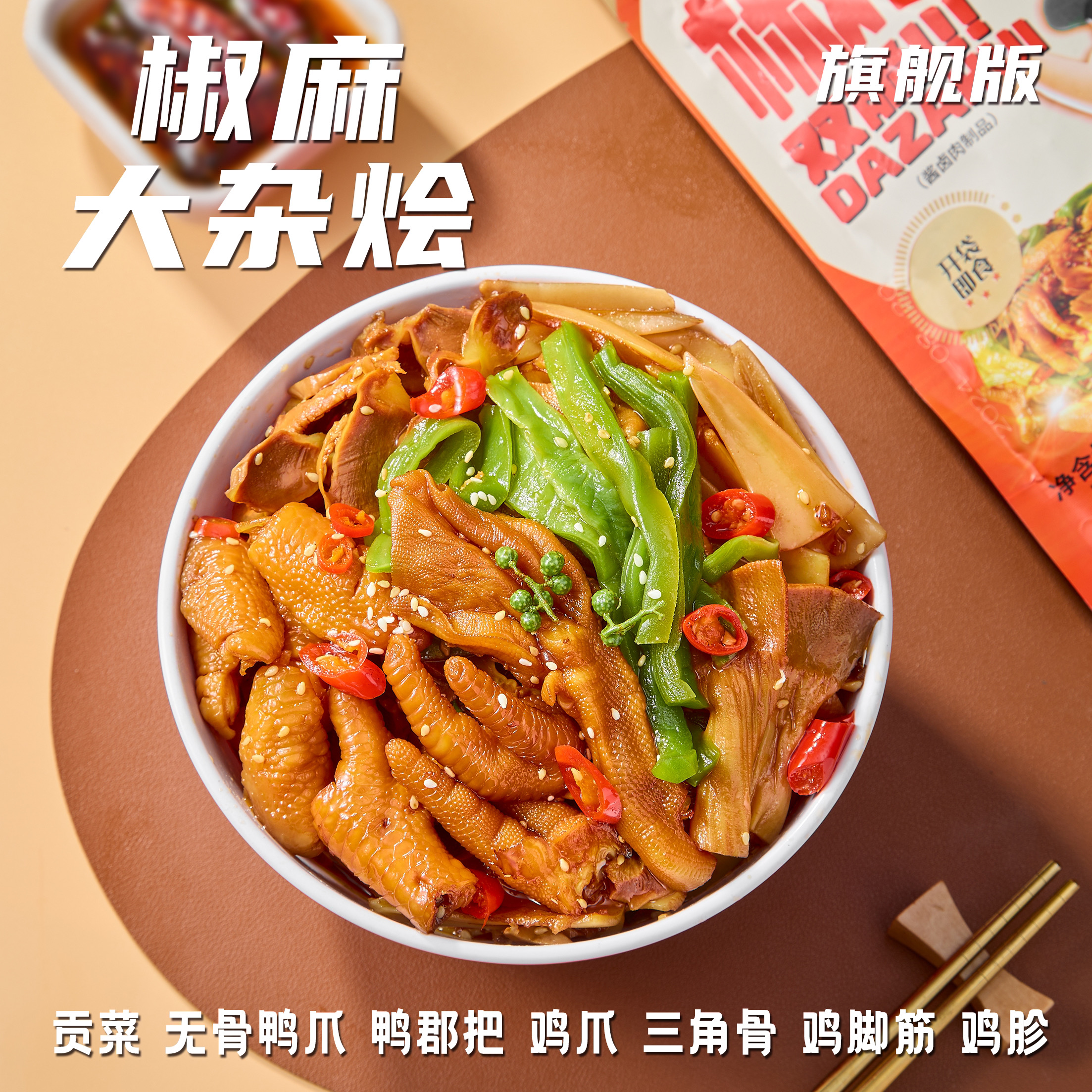 烁企 椒麻冷吃夜宵零食开袋即食无骨鸭爪鸡爪三角骨辣卤大杂烩