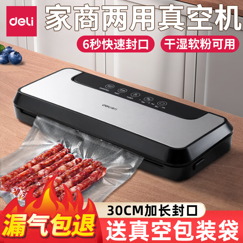 得力真空抽真空商用全自动包装机家用封口机家用小型保鲜机真空机