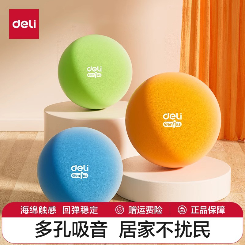 得力静音篮球儿童玩具拍拍弹力小皮球无声幼儿室内训礼物练海绵球