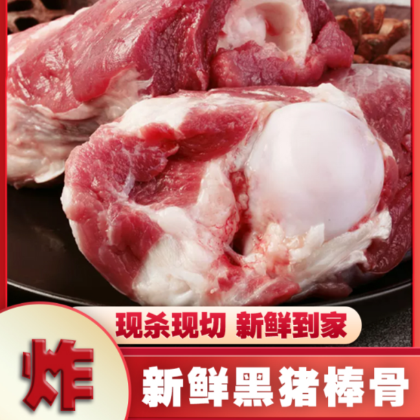 巢么5斤黑猪土猪棒骨土猪熬汤新鲜优质生鲜冷冻