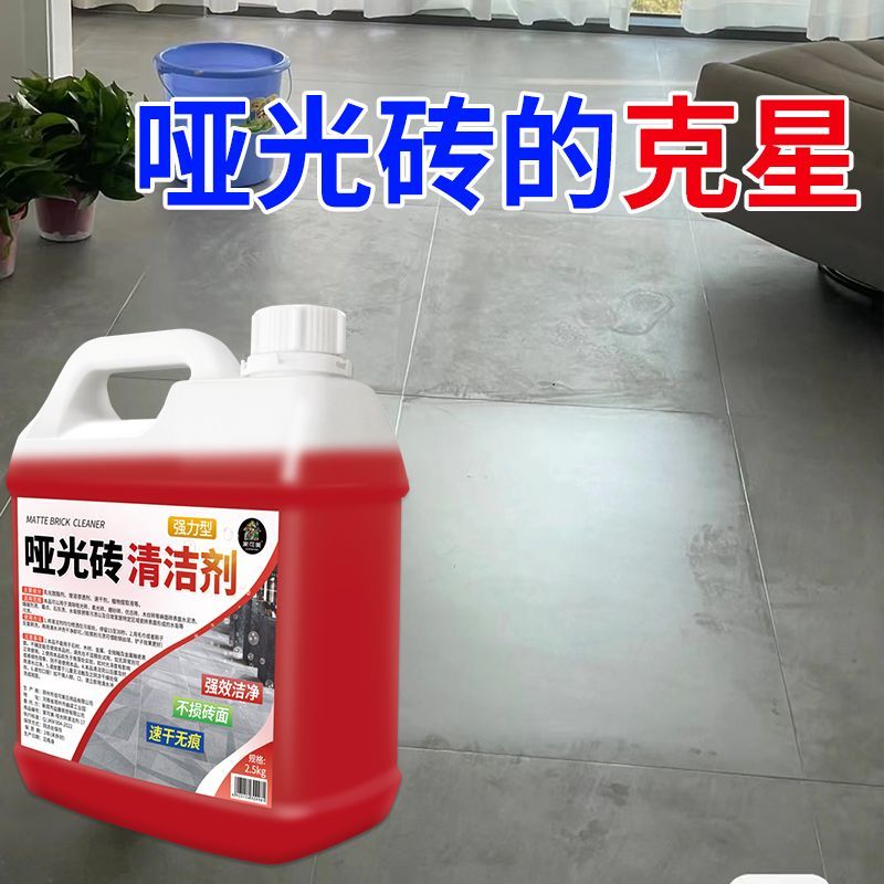 哑光砖柔光砖清洁剂磨砂强瓷砖力去污专用仿古砖亚光地板砖清洗剂
