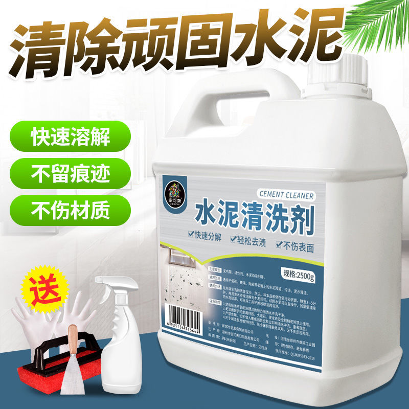 水泥清洗剂瓷砖克星草酸清洁去污渍清除装修洗门窗的开荒保洁神器