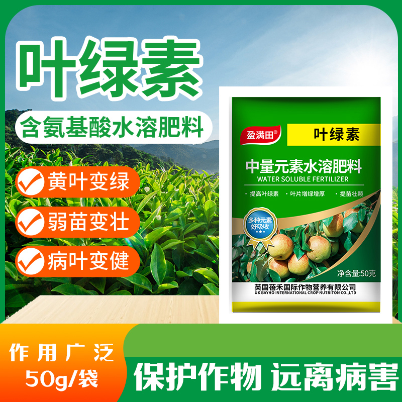 盈满田叶绿素叶面肥提苗壮棵增厚增绿生根养花种菜腐植酸吸收果树