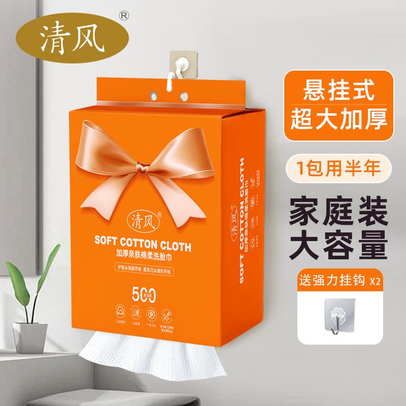 国货【高颜值】清风悬挂抽取式洗脸巾家庭装珍珠纹巾母婴可用