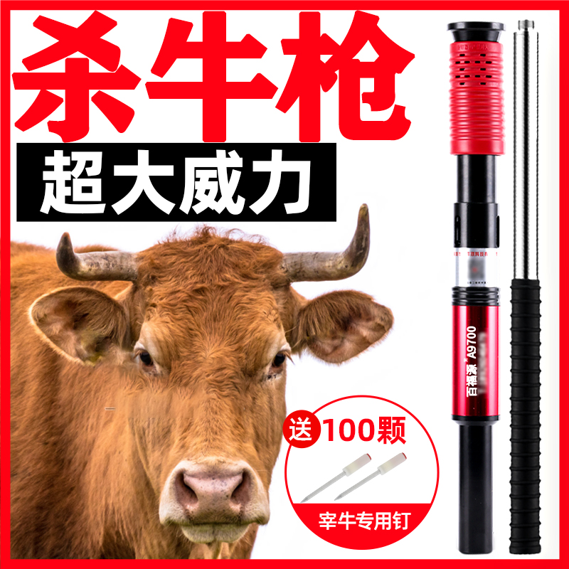 宰牛神器专用工具屠宰工具吊顶神器炮钉枪打钉特快杀牛宰牛射钉枪