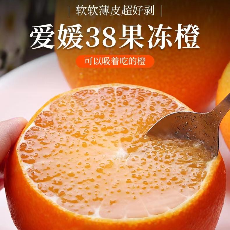 正宗四川眉山爱媛38号果冻橙新鲜应季爆甜多汁现摘现发孕妇水果