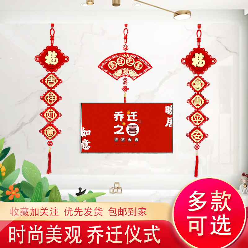 【喜庆立体背景墙装饰挂式】植绒布立体乔迁新居装饰挂饰