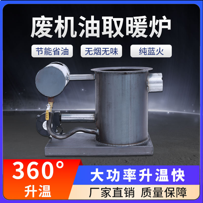 新型废机油取暖炉汽修厂采暖炉农村家用燃烧养殖种植棚节能增温炉