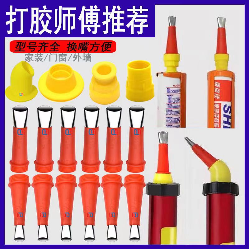 不锈钢胶嘴打胶神器可拆卸外墙弯头嘴结构胶枪鸭嘴型打胶嘴专用