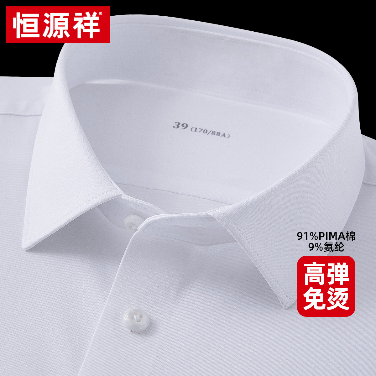 [高弹免烫]恒源祥双丝光棉短袖衬衫男士夏季新款四面弹商务白衬衣