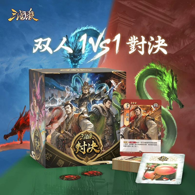 三国杀对决标准版 双人模式官方正版桌游 1V1新玩法升级卡牌游戏