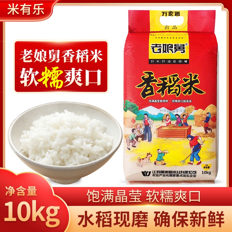 老娘舅优选米新米米香浓郁日期新鲜软糯香稻米软饭大米20斤一袋