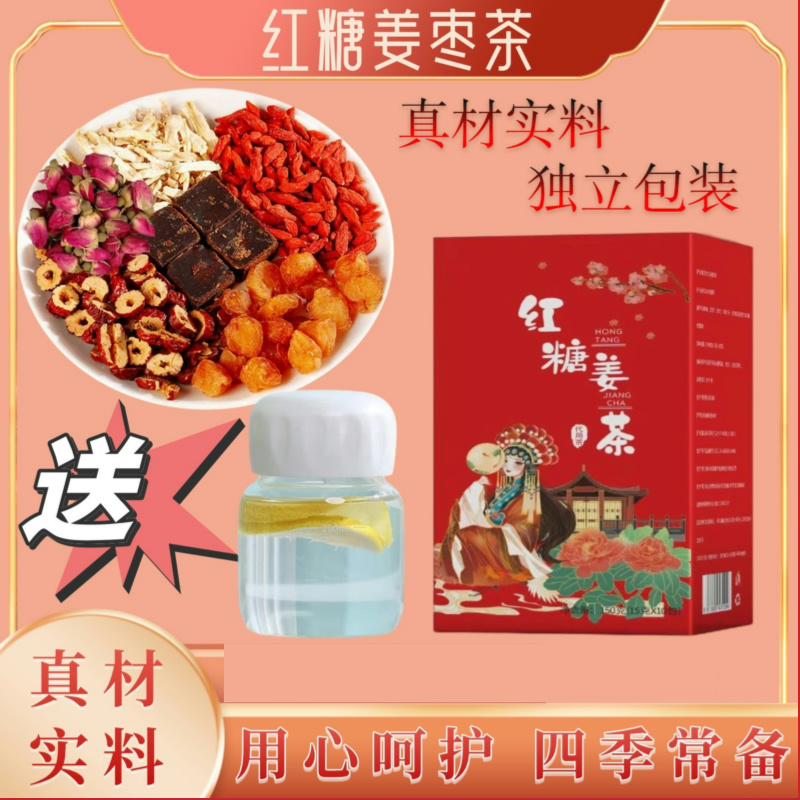 红糖姜枣茶 桂圆红枣枸杞茶 姜茶 黑糖姜枣茶150g/盒女人茶女神杯