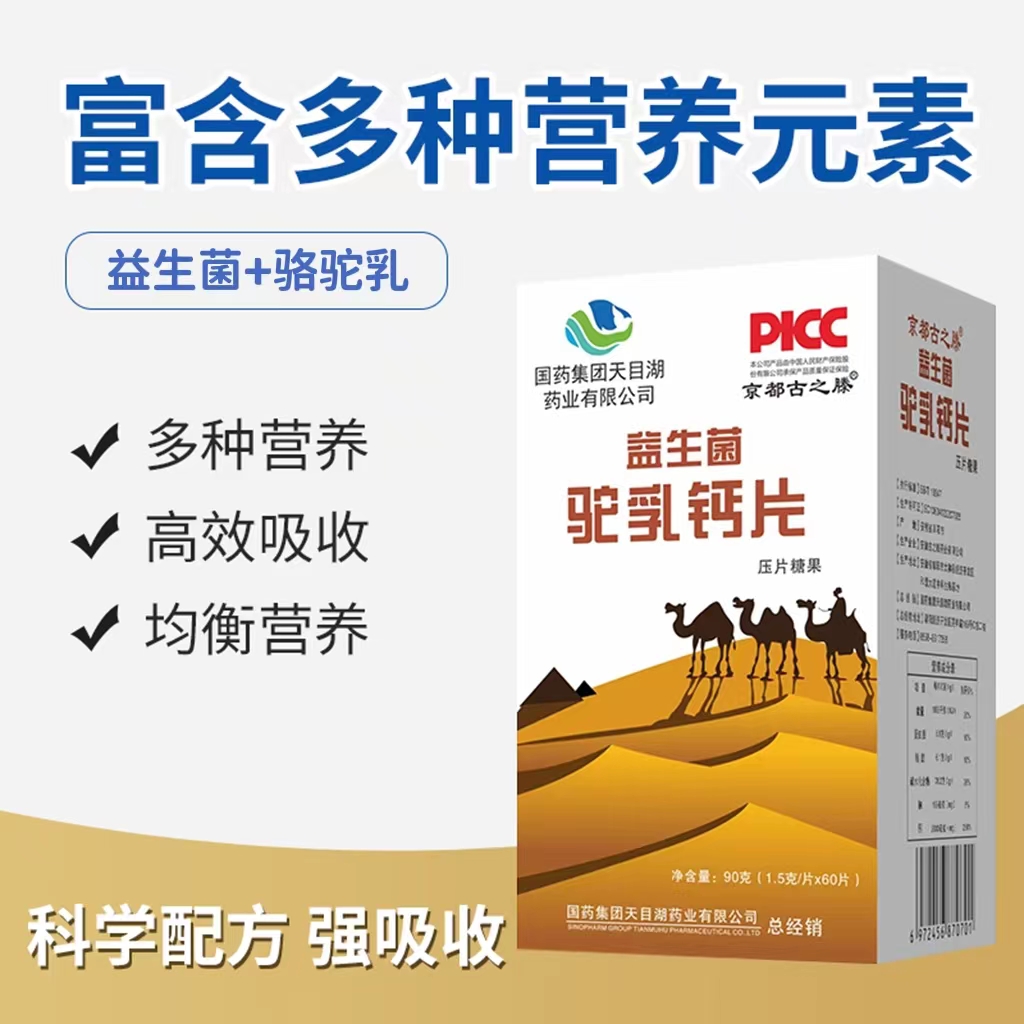 国药天目湖益生菌驼乳钙3盒1.5g*60片