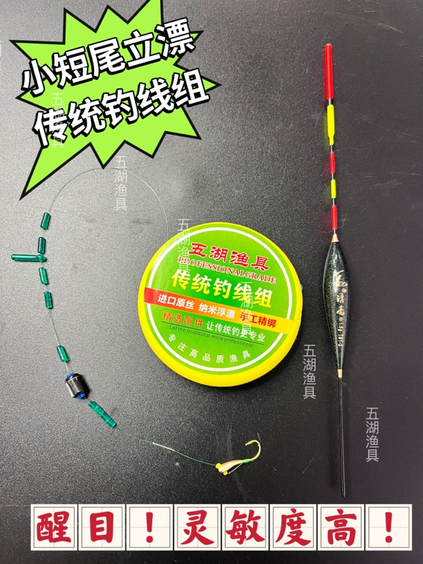 五湖定制立漂传统野钓单朝天钩线组