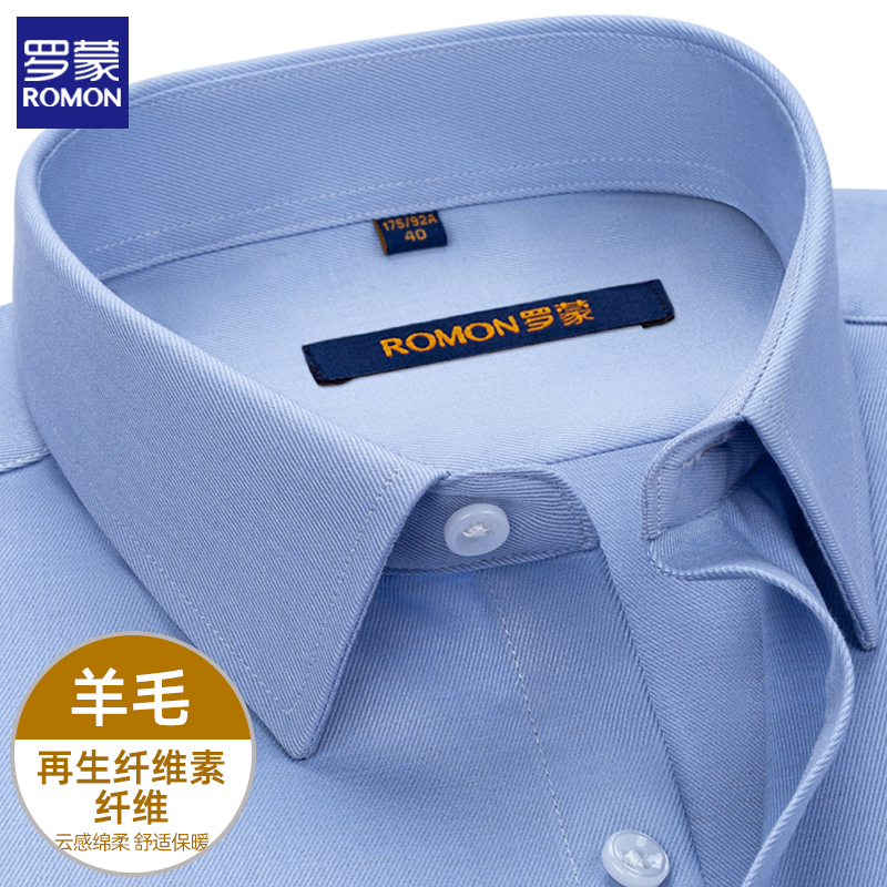 罗蒙2025春秋季高档气质保暖休闲绵羊毛衬衫新品高级男士长袖衬衣
