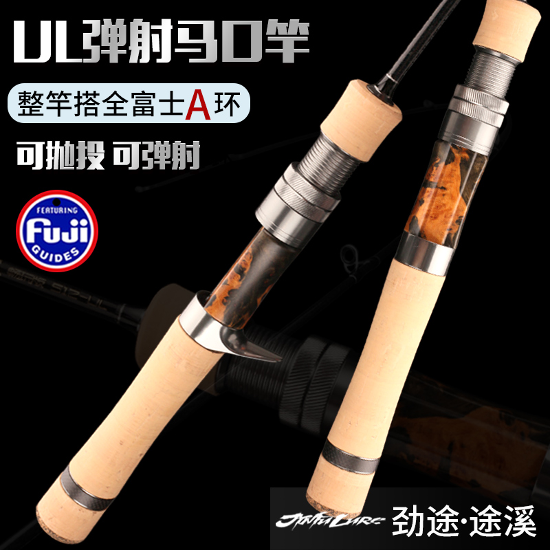 劲途途溪富士A环UL弹射马口竿L微物竿碳素超软枪柄微物路亚竿直柄