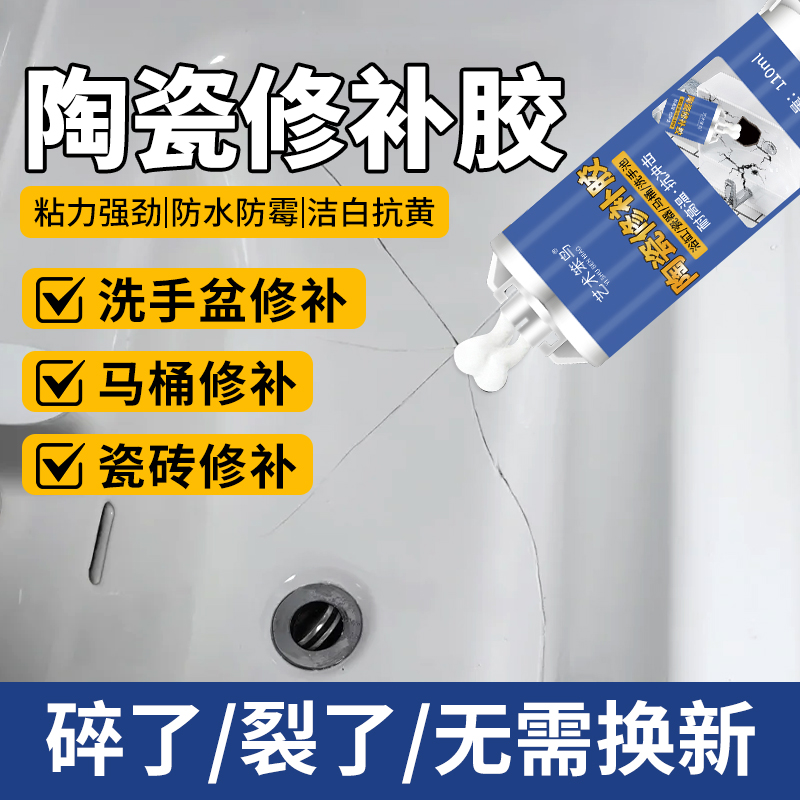 艺术笨鸟陶瓷胶陶瓷大理石瓷砖粘接粘合剂洗手盆修补胶强力云石胶