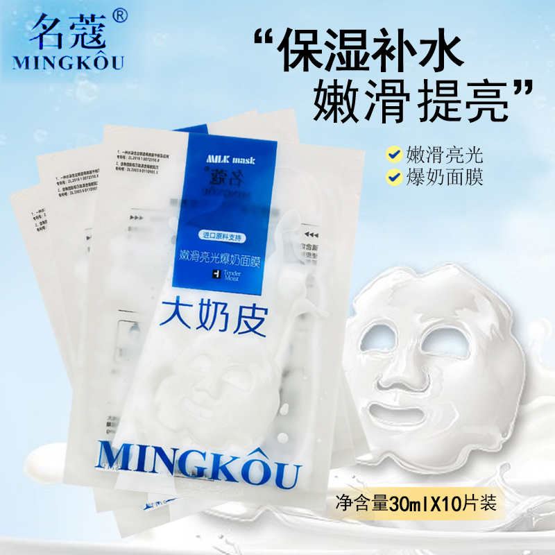 10片装名蔻大奶皮嫩滑透亮水养面膜保湿锁水名寇补水面膜推荐