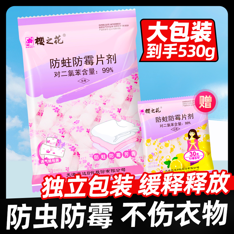樱之花防霉防蛀虫片代替樟脑丸换季收纳棉毛卫生球家用棉毛书衣柜