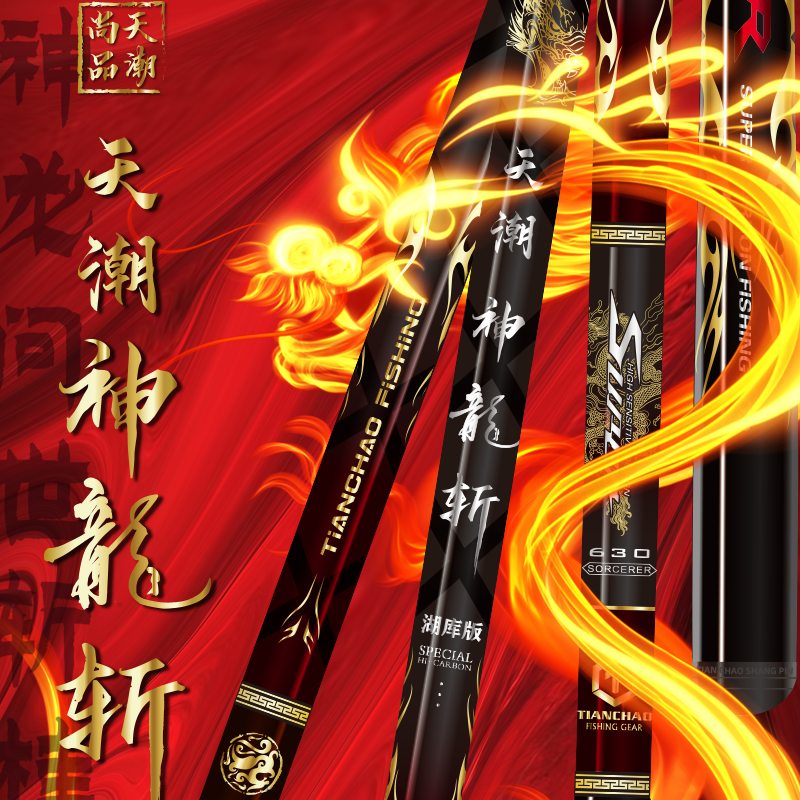 天潮神龙斩黑坑鱼竿6.5H8H10H12H15H18.8H鱼竿飞鱼飞磕竿飞抄19调