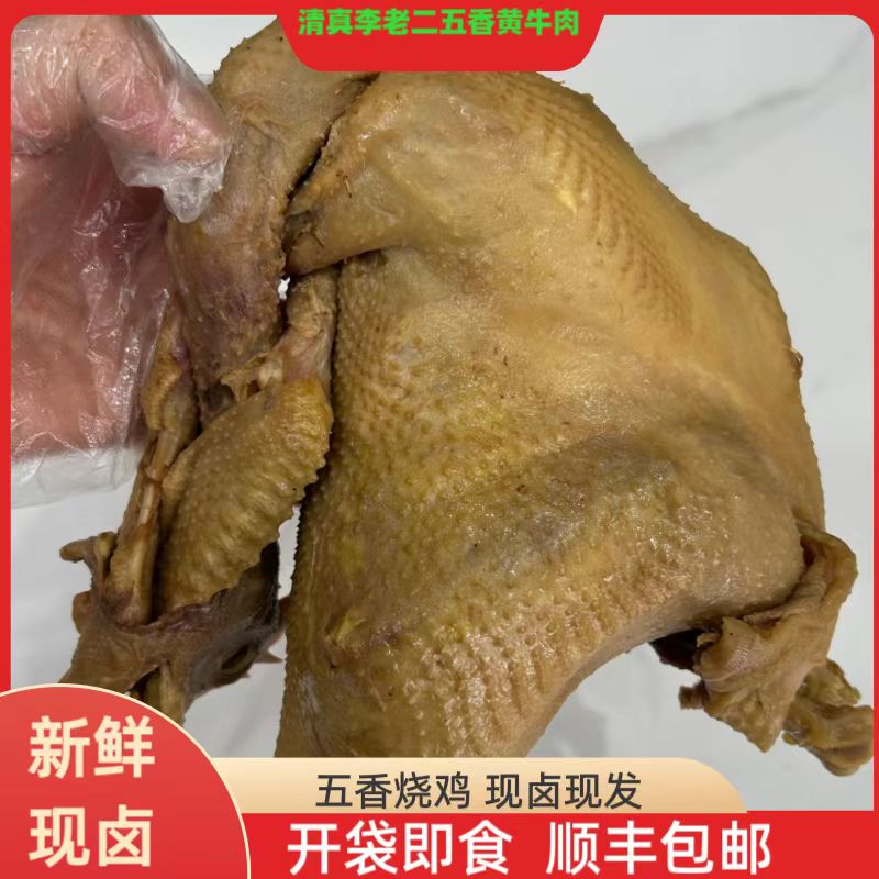 李老二五香味烧鸡新鲜真空包装1.7斤---2斤  清真郎鸣