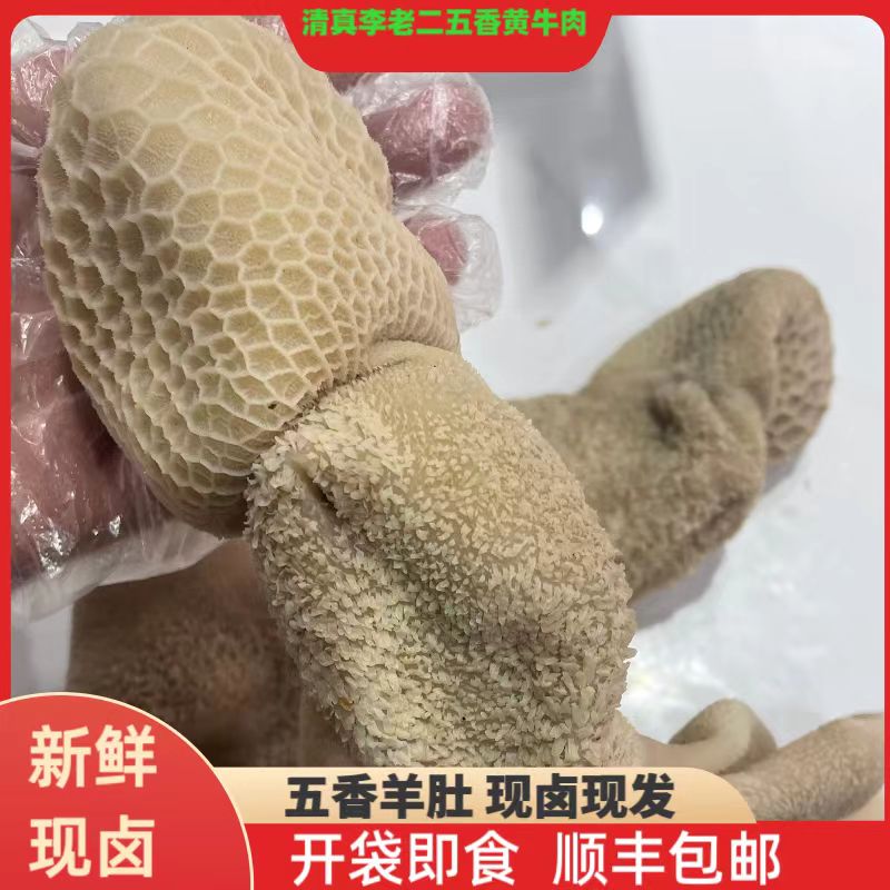 李老二五香羊肚   清真郎鸣
