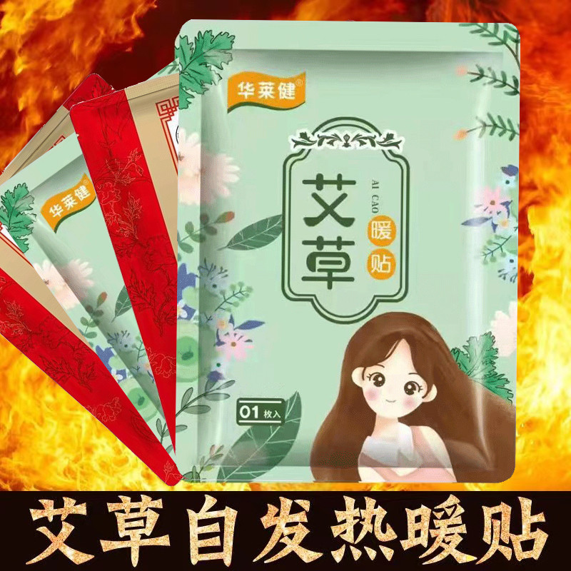 自发热暖身贴艾草暖宝宝贴防寒保暖持续发热腰腹部发热暖贴热敷贴