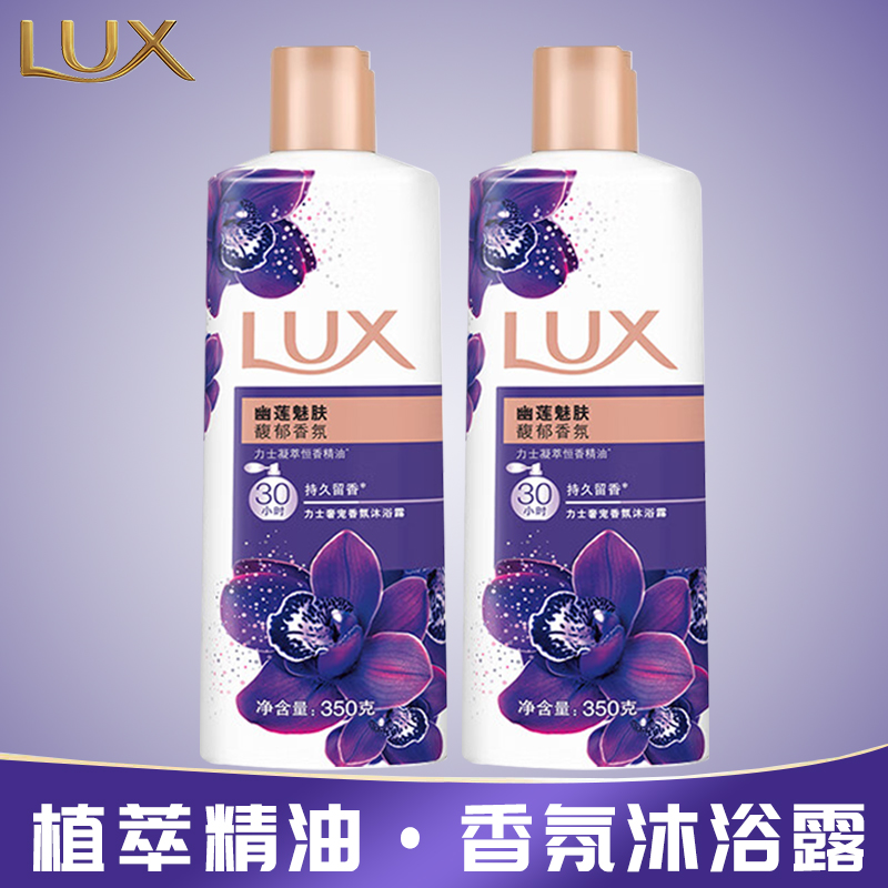 力士幽莲魅肤沐浴露持久留香正品洗澡沐浴乳液凝萃精油香水香氛