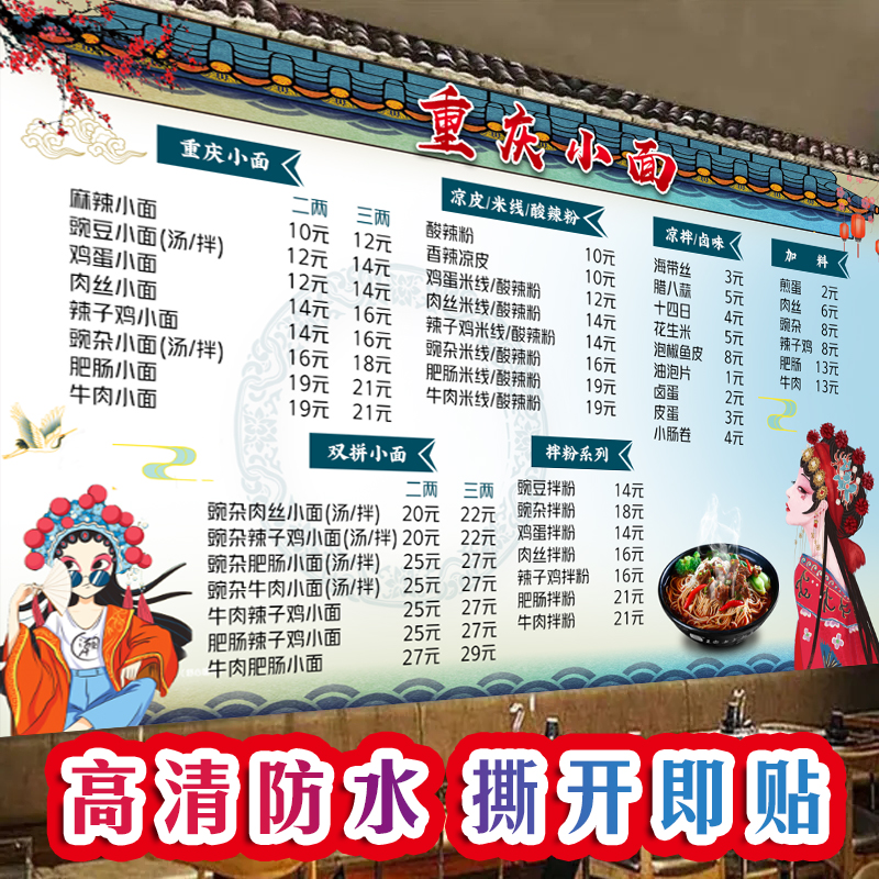 重庆小面面馆餐厅饭店早餐小吃墙贴自粘海报价格表墙面自贴价目表