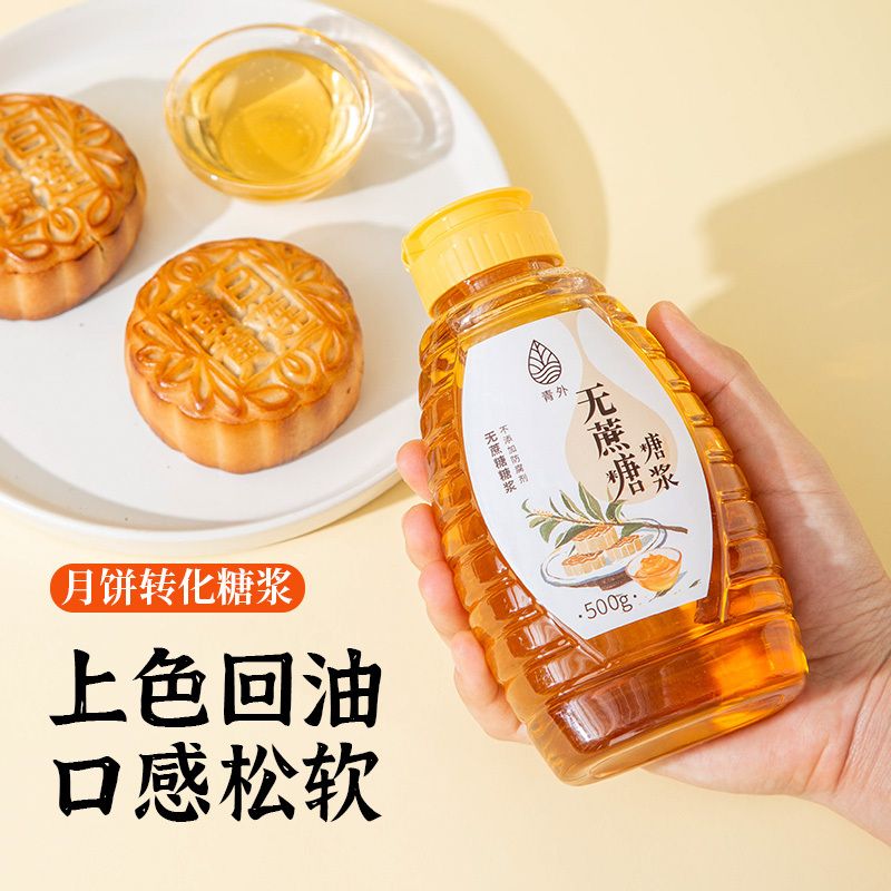 青外月饼转化糖浆500g/2.5kg黄金无蔗糖浆食用枧水广式月饼用烘焙