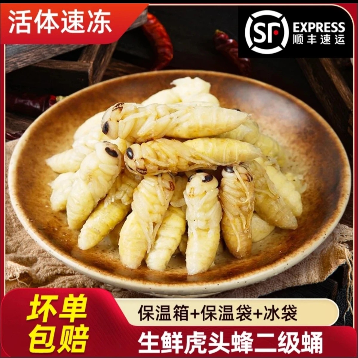 二级蜂蛹蜂巢虫金环虎头蜂新鲜速冻油炸食用吸脓生鲜冰川昆虫瑶族