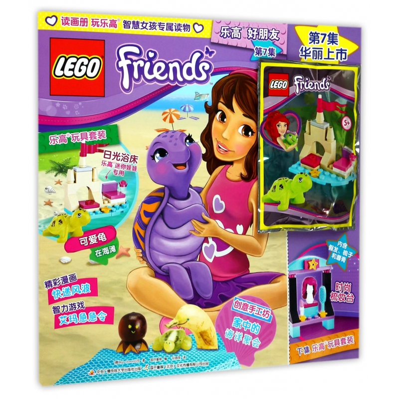 乐高好朋友(第7集)