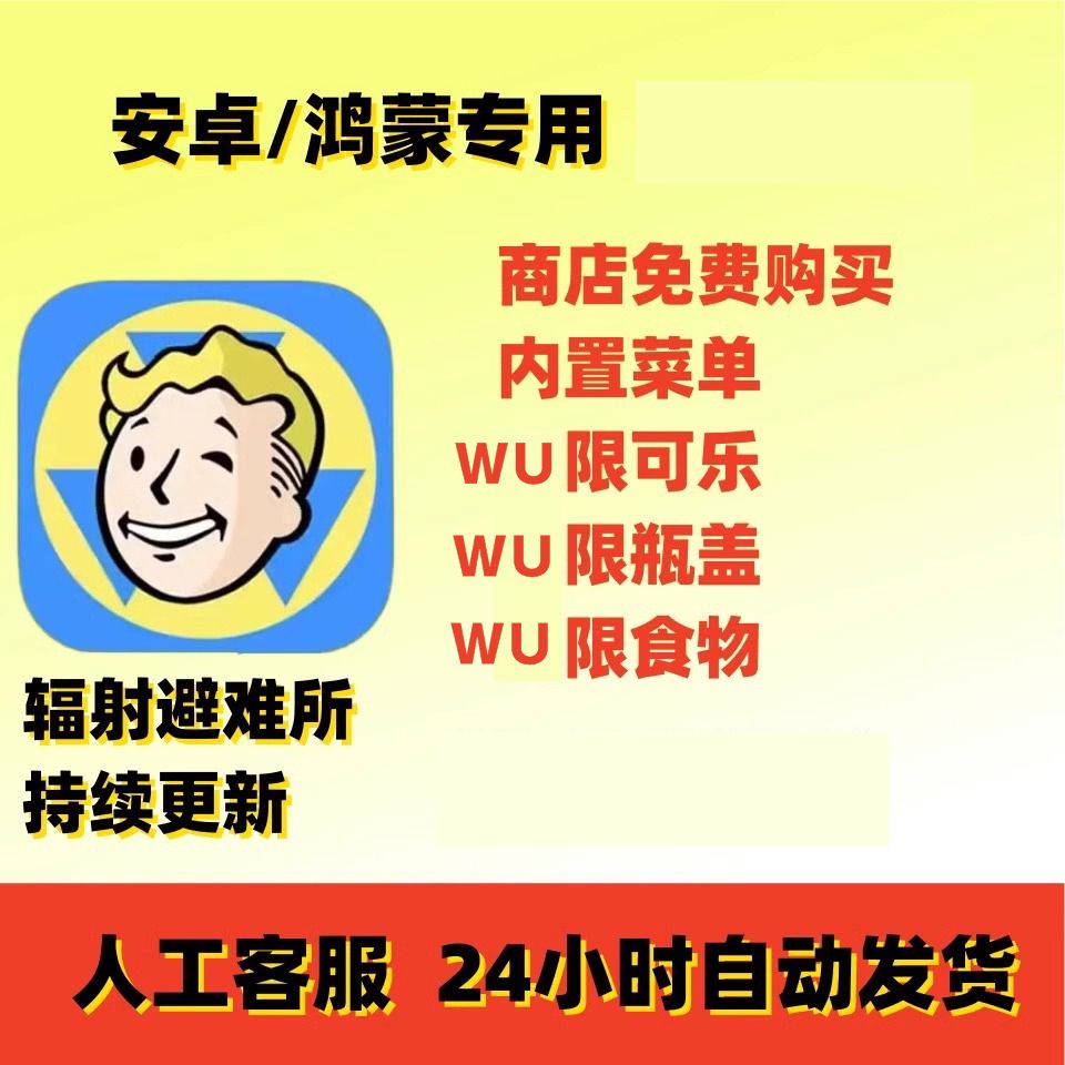 辐射避难所  安卓版  中文版