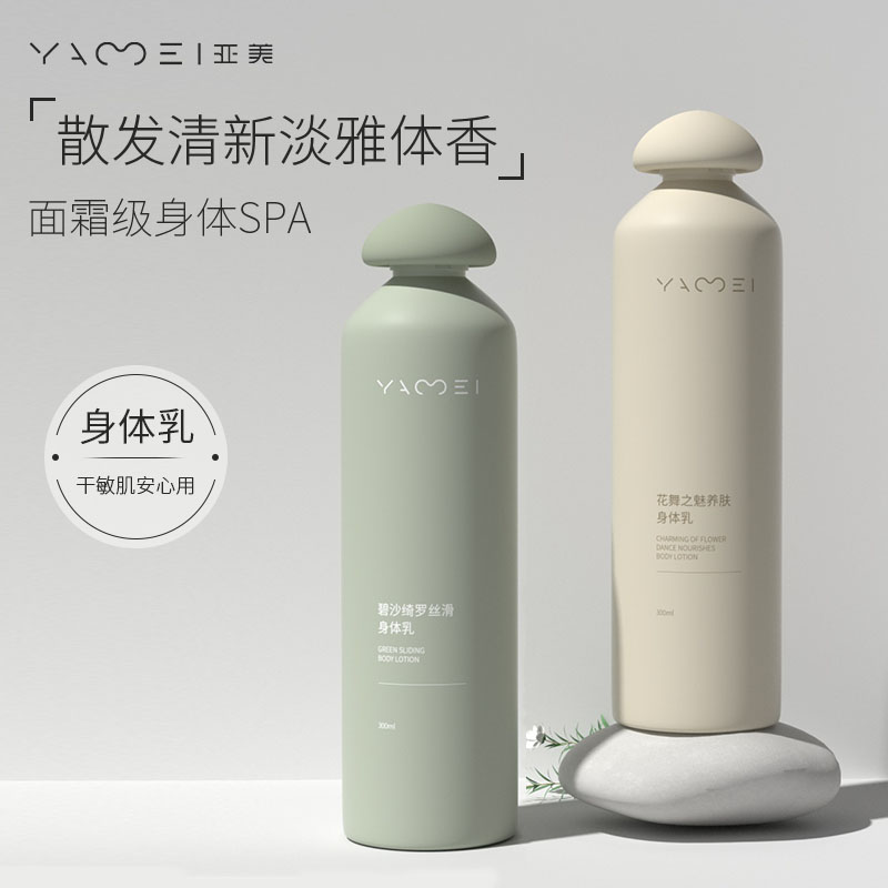 亚美香氛身体乳精华润肤清爽粗糙补水秋冬干性380ml保湿留香