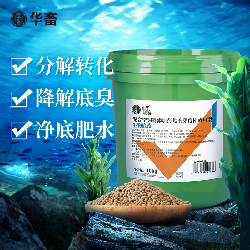 华畜生物改底枯草地衣水产养殖净化有机质硫化氢除臭用底益生S