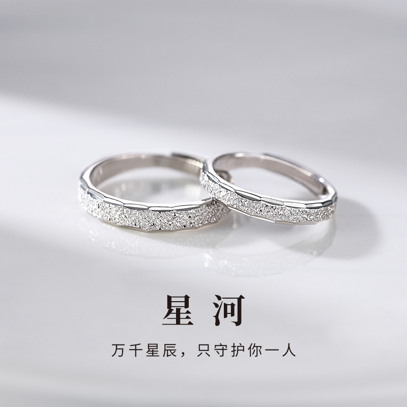 925银戒指 S925星河情侣女简约对戒轻奢ins小众七夕礼物开口戒男